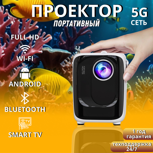 Мультимедийный портативный мини-проектор 30000₽