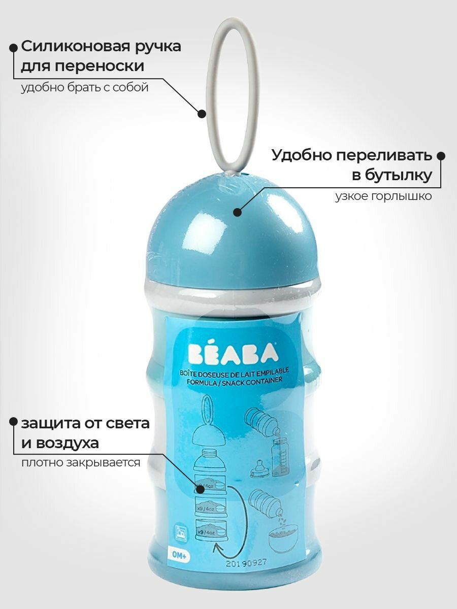 BEABA контейнер для детского питания, сыпучих смесей и снеков, контейнер для смеси детской, порционный 3 секции, дозатор молочного питания пищевой — фото 1