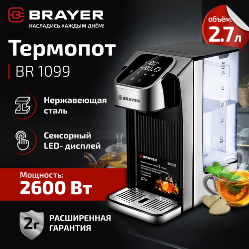 Термопот 27 л BRAYER BR1099 8 температурных режимов LED дисплей черныйпрозрачный 12961₽