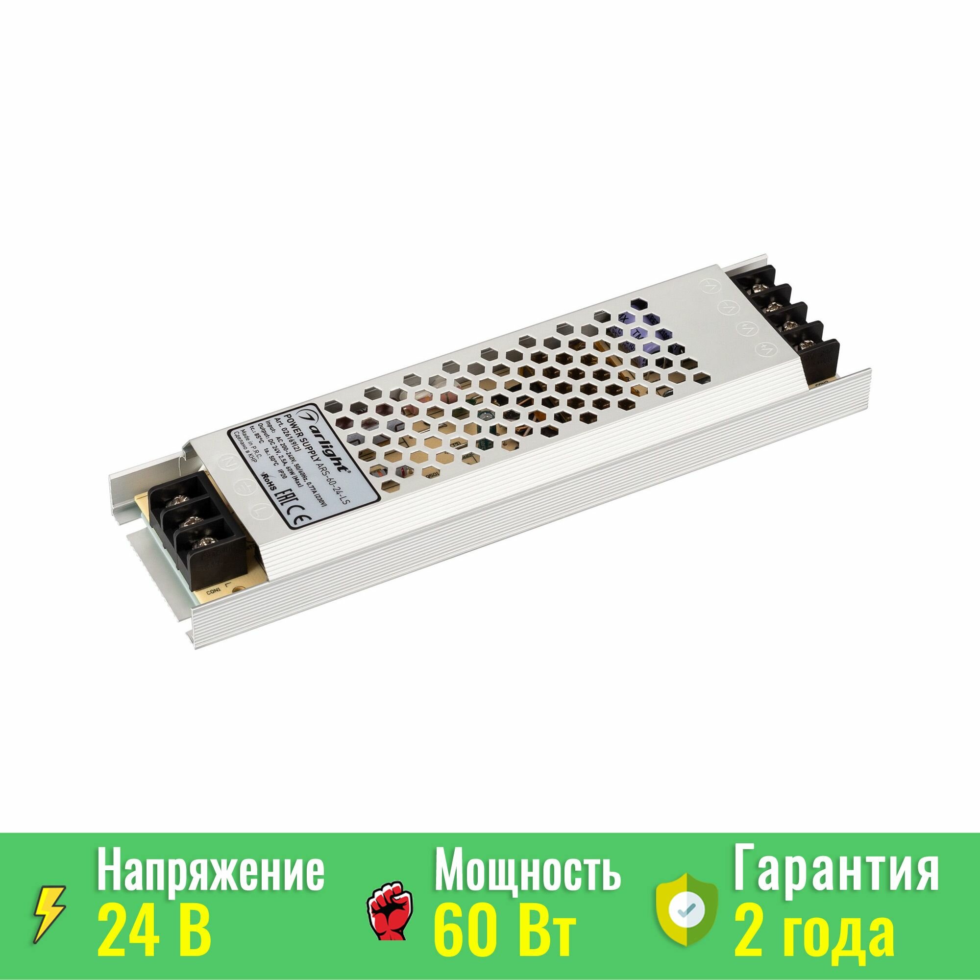 Блок питания ARS-60-24-LS (24V, 2.5A, 60W) (Arlight, IP20 Сетка, 2 года) 026169(2)