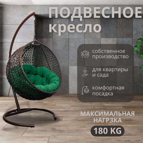 Подвесное кресло кокон, 110*78*100, снежка, венге коричневый