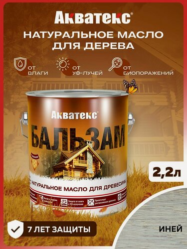 Изображение товара Акватекс Бальзам иней 2,2 л