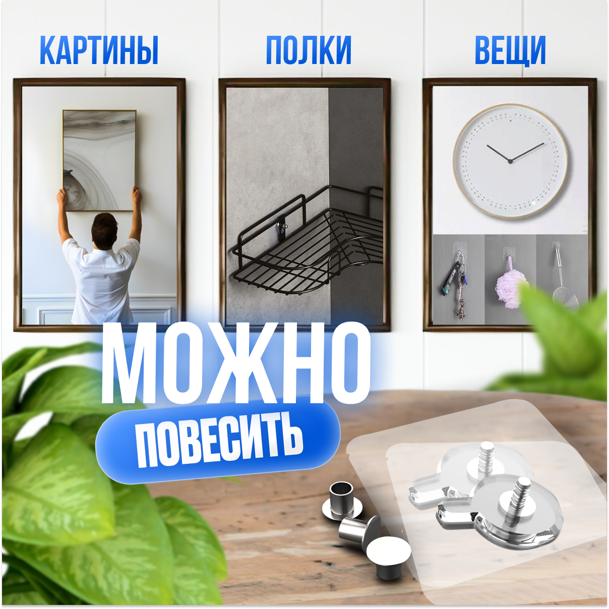 Крючки для картин , крючки прозрачные самоклеющиеся, подвес для полок и постеров.-4шт — фото 1