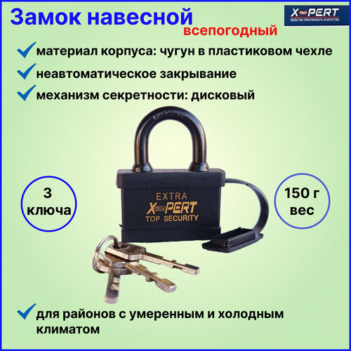 Замок навесной X-PERT EXTRA XP-BL1603 черный 60mm 3 ключа в комплекте в блистере BL-60 283₽