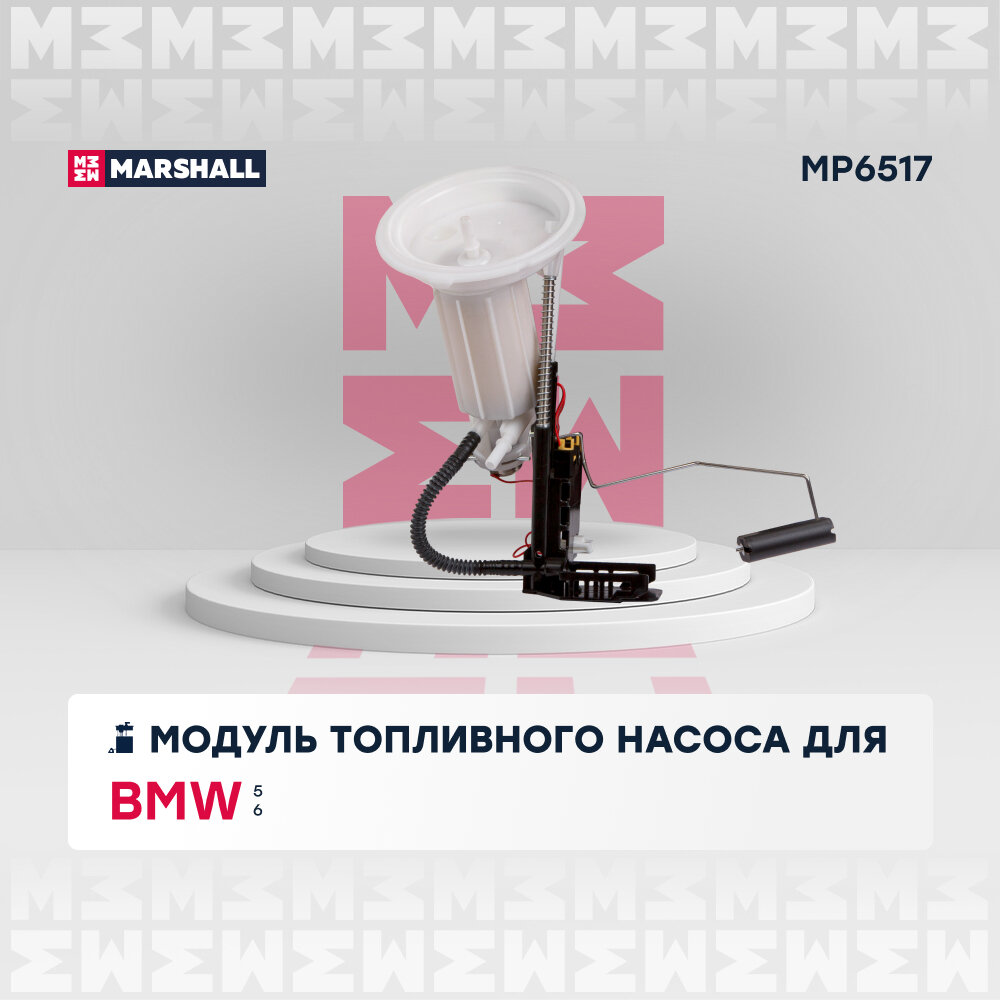 Модуль топливного насоса BMW: 5, 6 / OEM 16117373514; 16146766152