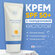 Увлажняющий солнцезащитный крем Lamelin Sun Cream SPF50 PA+++ с г...