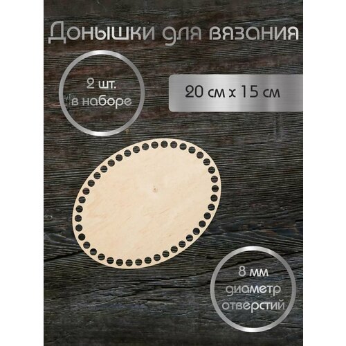 Набор донышек для вязания корзинок сумок шкатулок