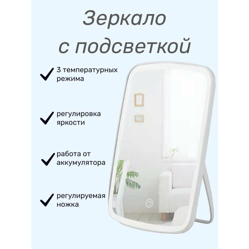 Зеркало для макияжа с подсветкой 495₽