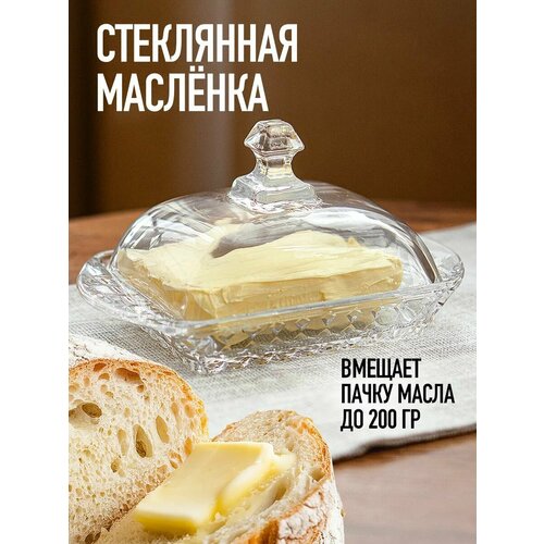 Масленка для сливочного масла с крышкой стеклянная 852₽