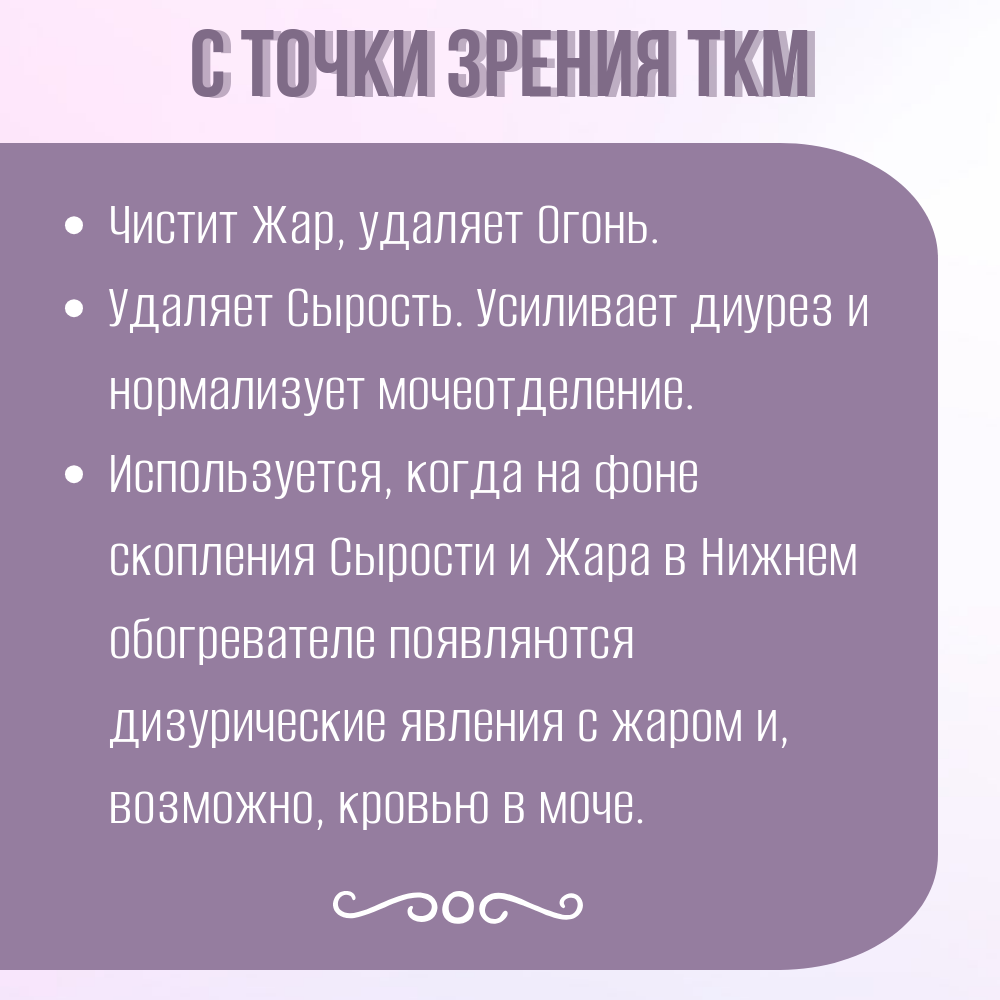 Изображение Ба Чжэн Сань, 192 пилюли, при инфекции мочеполовых путей