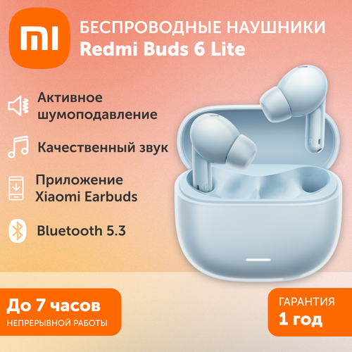 Беспроводные наушники Redmi Buds 6 Lite - синие 240000₽