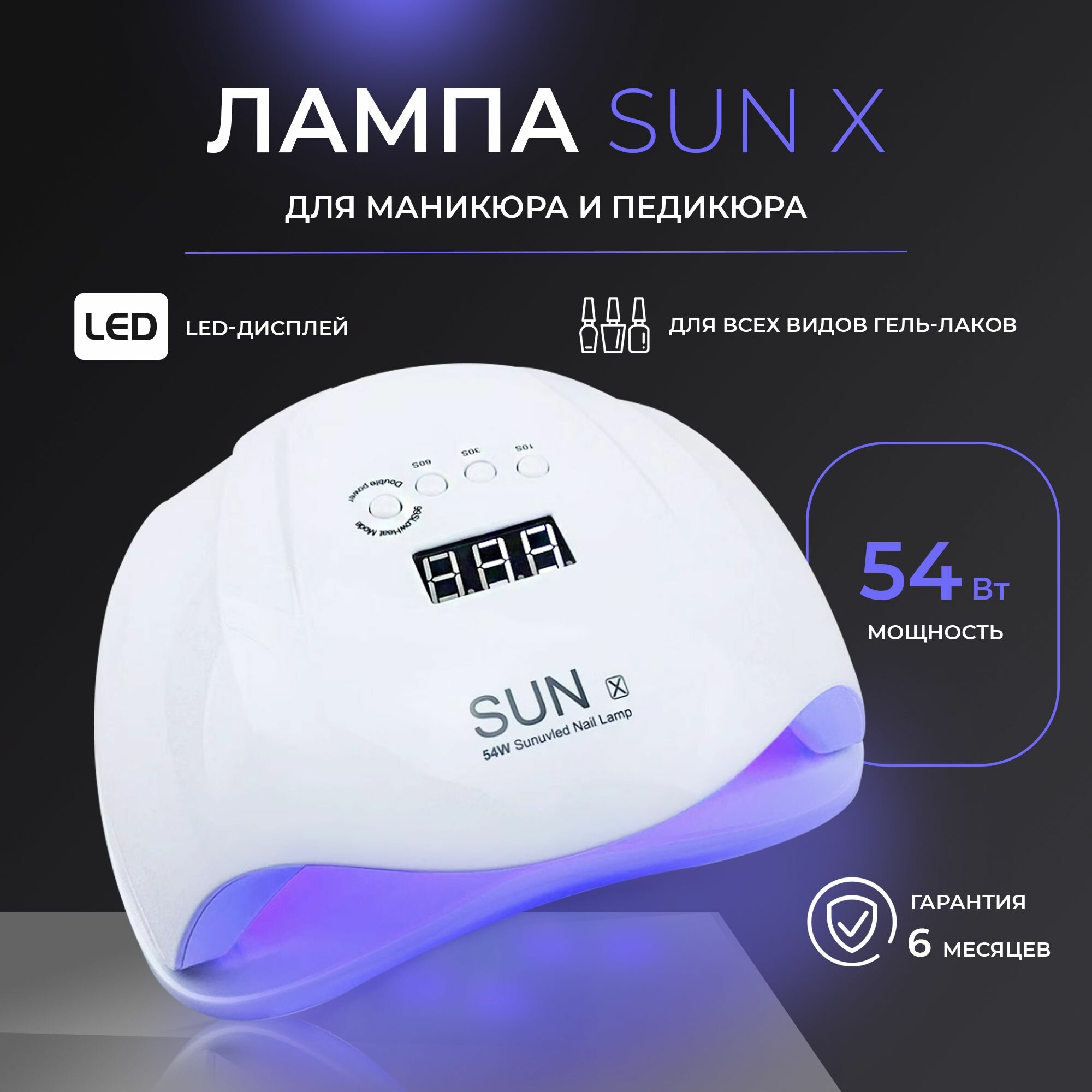 Лампа для маникюра SUN X54W с сенсорным управлением, LED/UV, 54Вт, 36 светодиодов, 90сек — фото 1