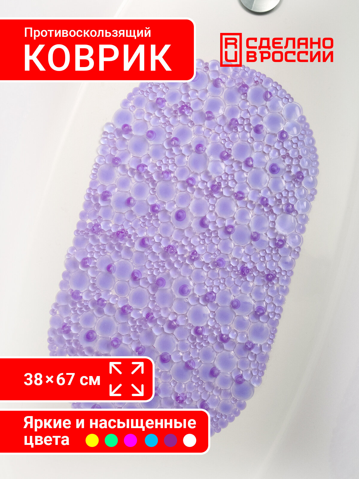 Коврик для ванной 67*38см