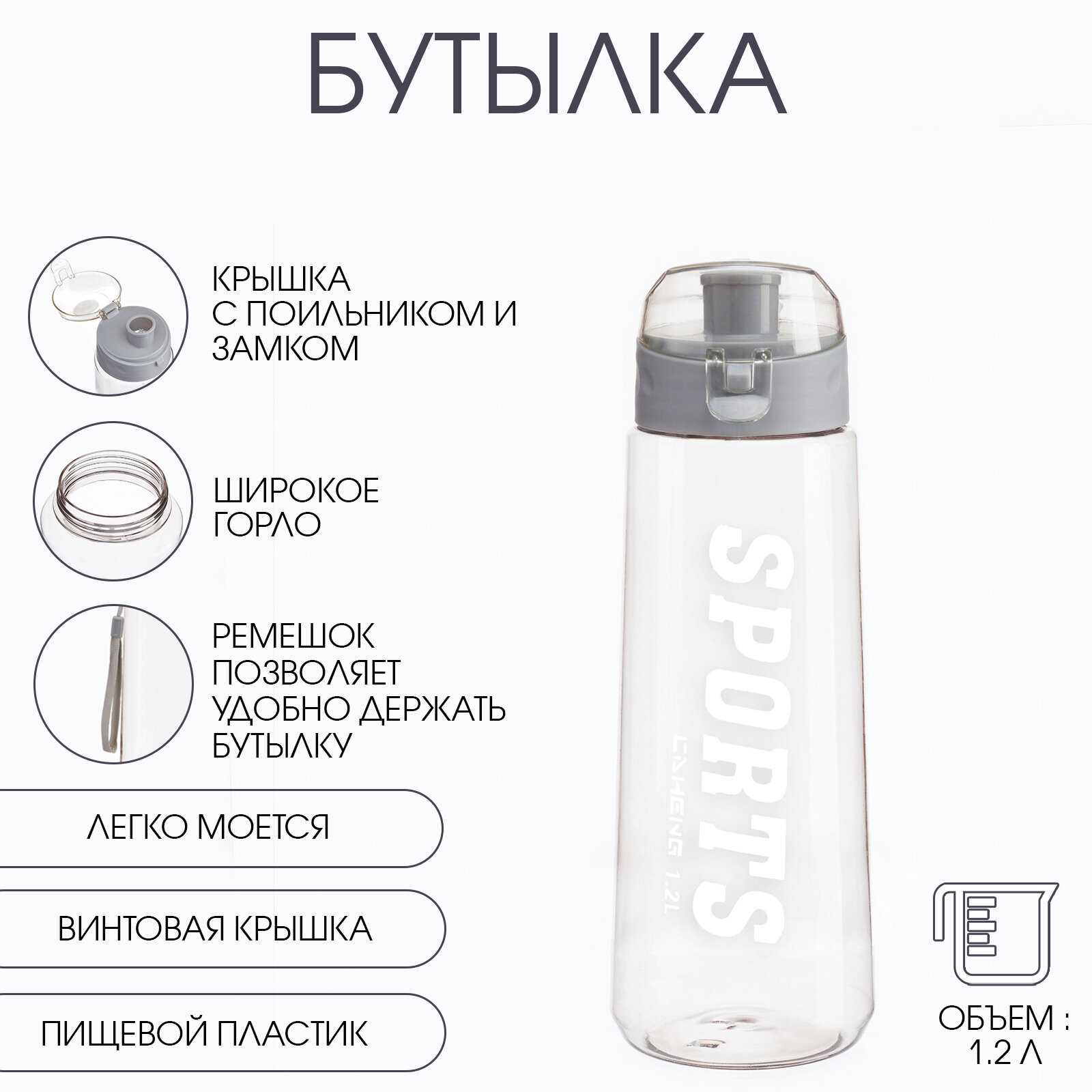 Бутылка для воды Sports 1.2 л