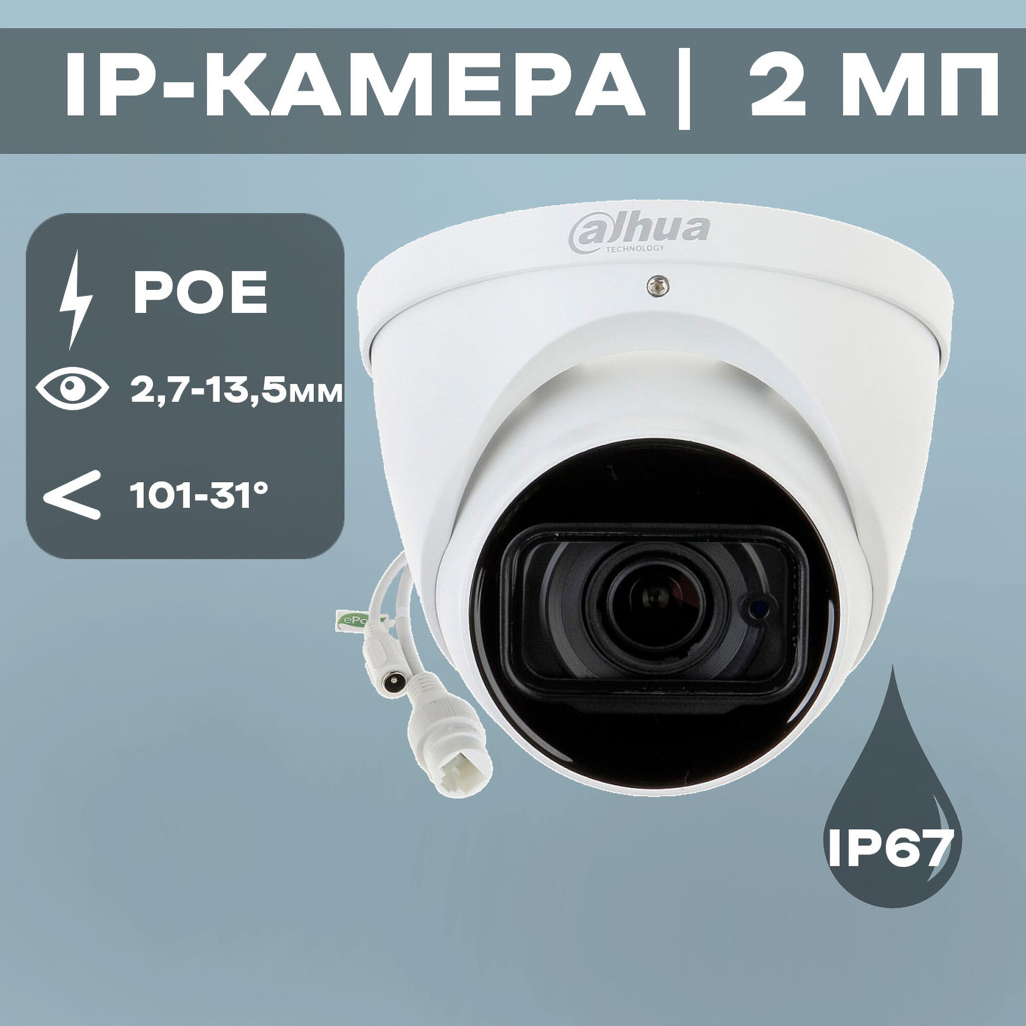 DH-IPC-HDW5231RP-ZE, Видеокамера IP купольная 2Mп; 1/2,8" 2Mп STARVIS CMOS; моторизированный объект