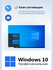 Microsoft Windows 10 Pro - электронная лицензия c онлайн активаци...