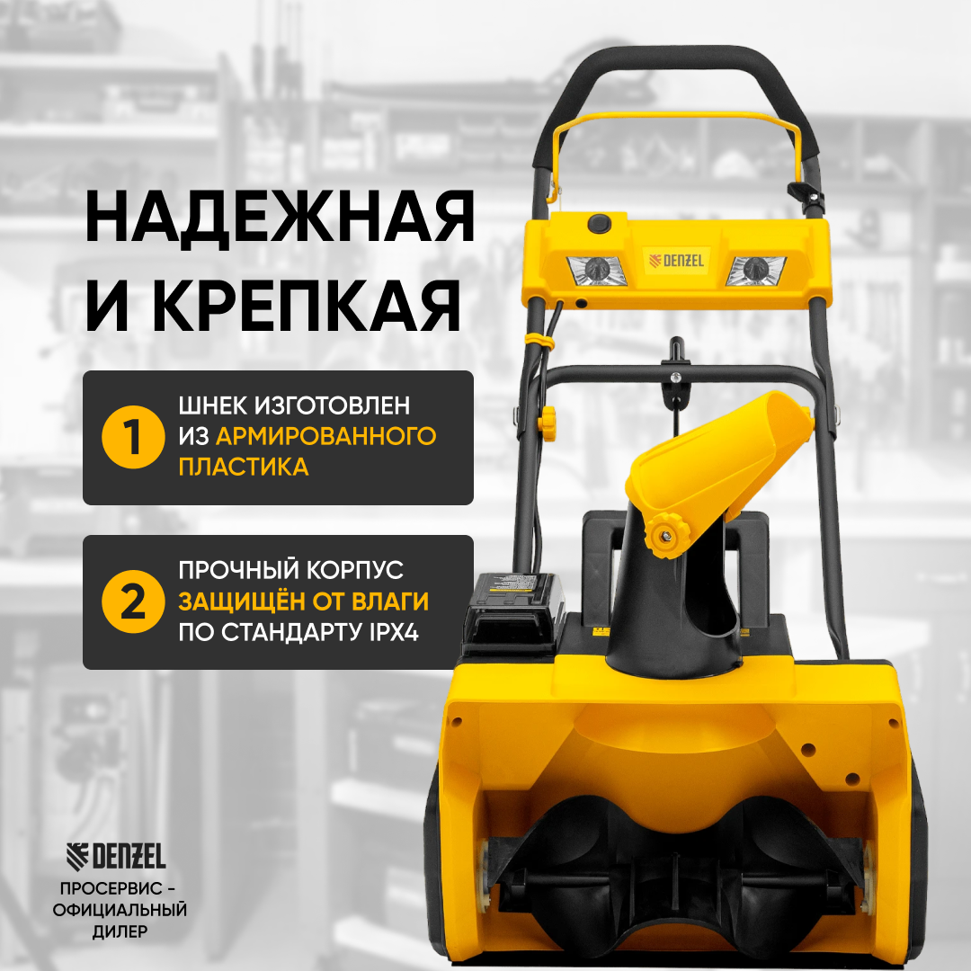 Обзор: Снегоуборочная машина аккумуляторная Denzel ESB-460-0, Li-Ion, 36В 97636