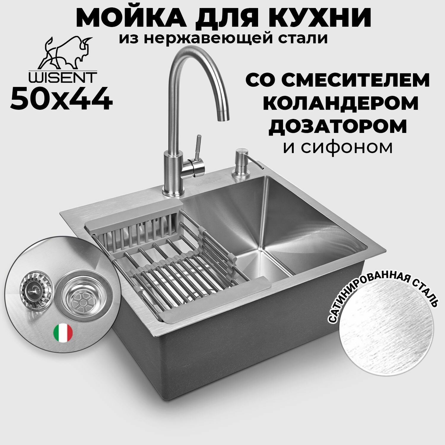 Мойка для кухни нержавеющая врезная 50*44 WISENT сатин со смесителем ...