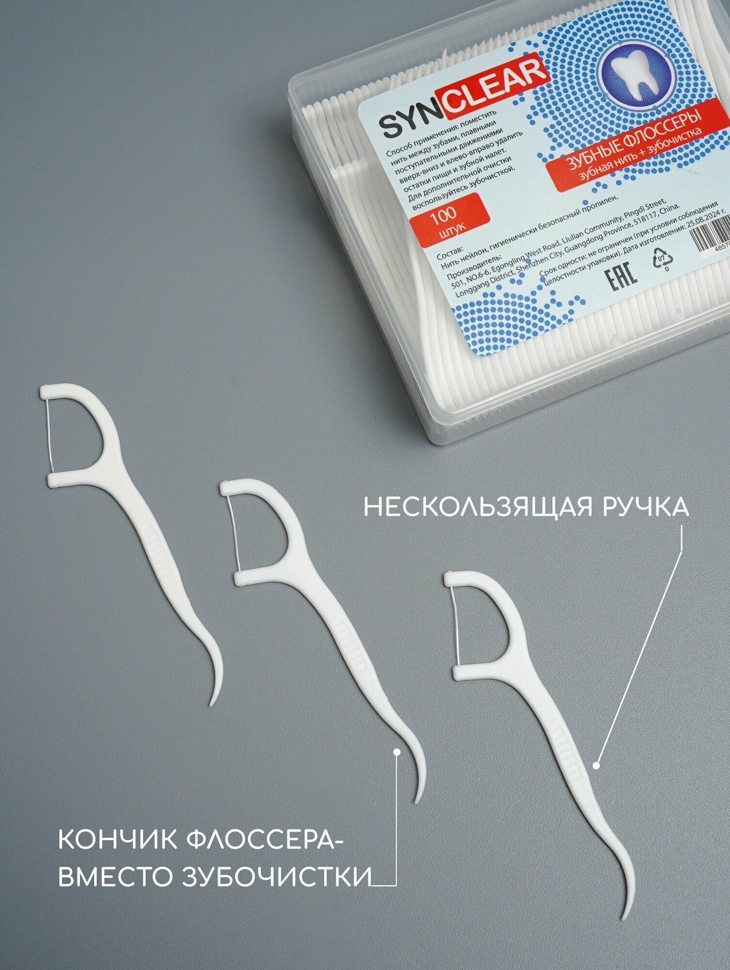 Зубные Нити Зубная нить с зубочисткой 100 штук. Флоссеры. Зубочистки с нитью.