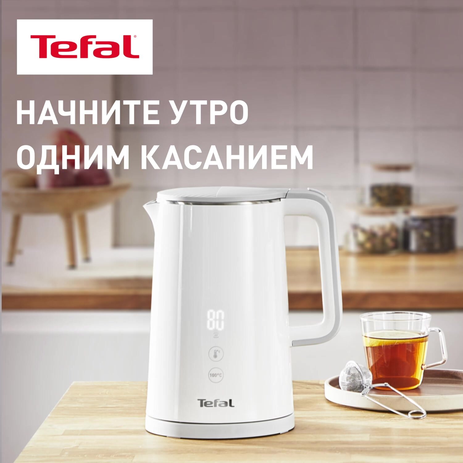Чайник электрический Tefal Sense KO693110 1,5 л, с поддержкой температуры, 5 режимами и вращающимся основанием, белый — фото 1