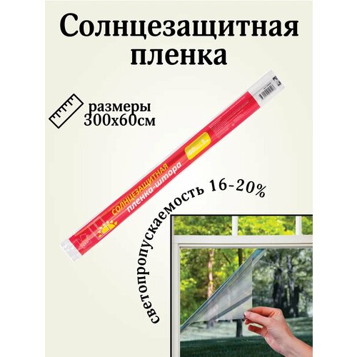 Зеркальная солнцезащитная пленка на окно