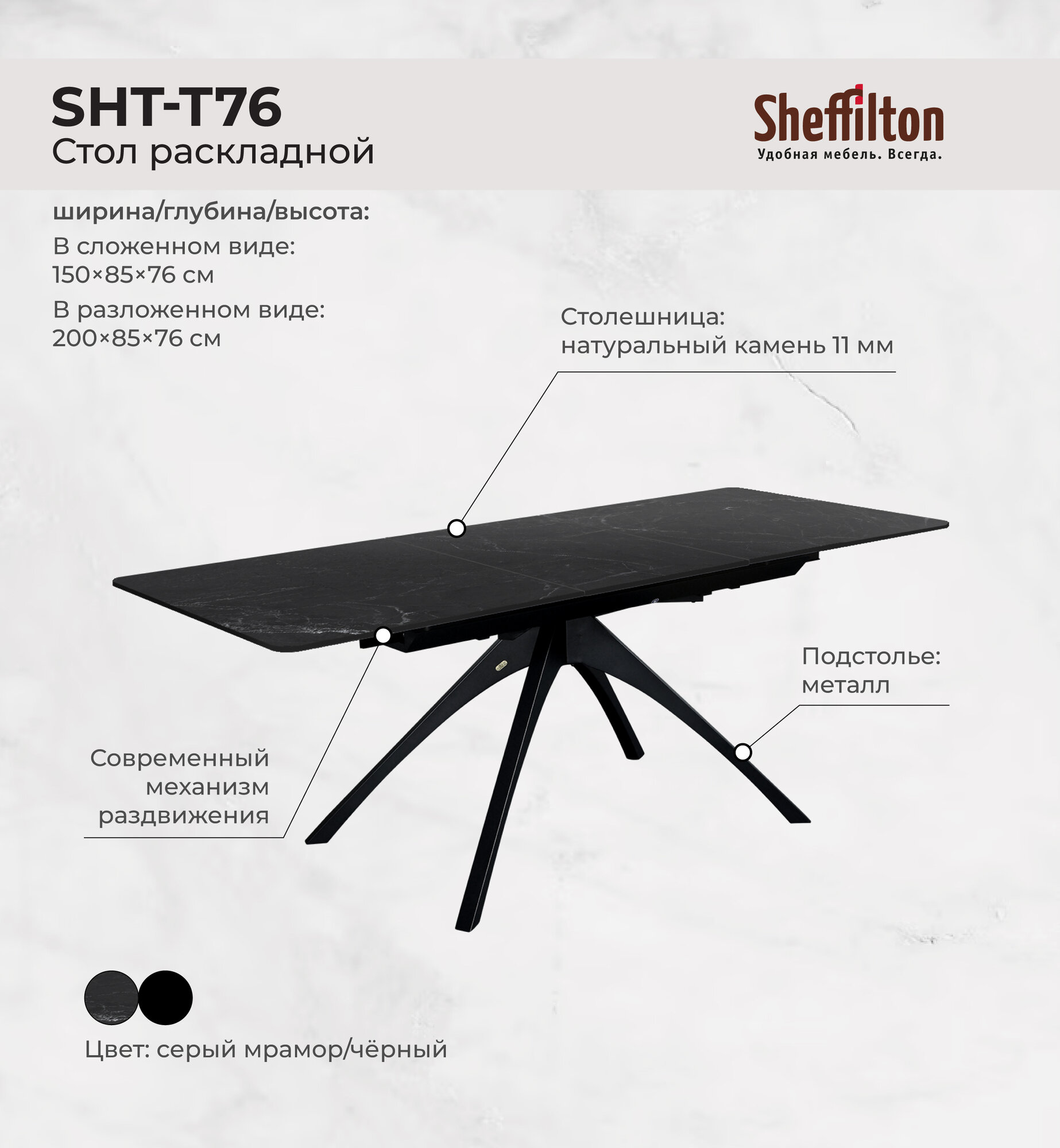 Раскладной обеденный стол Sheffilton SHT-T76 из спеченного камня на металлическом подстолье цвет серый мрамор