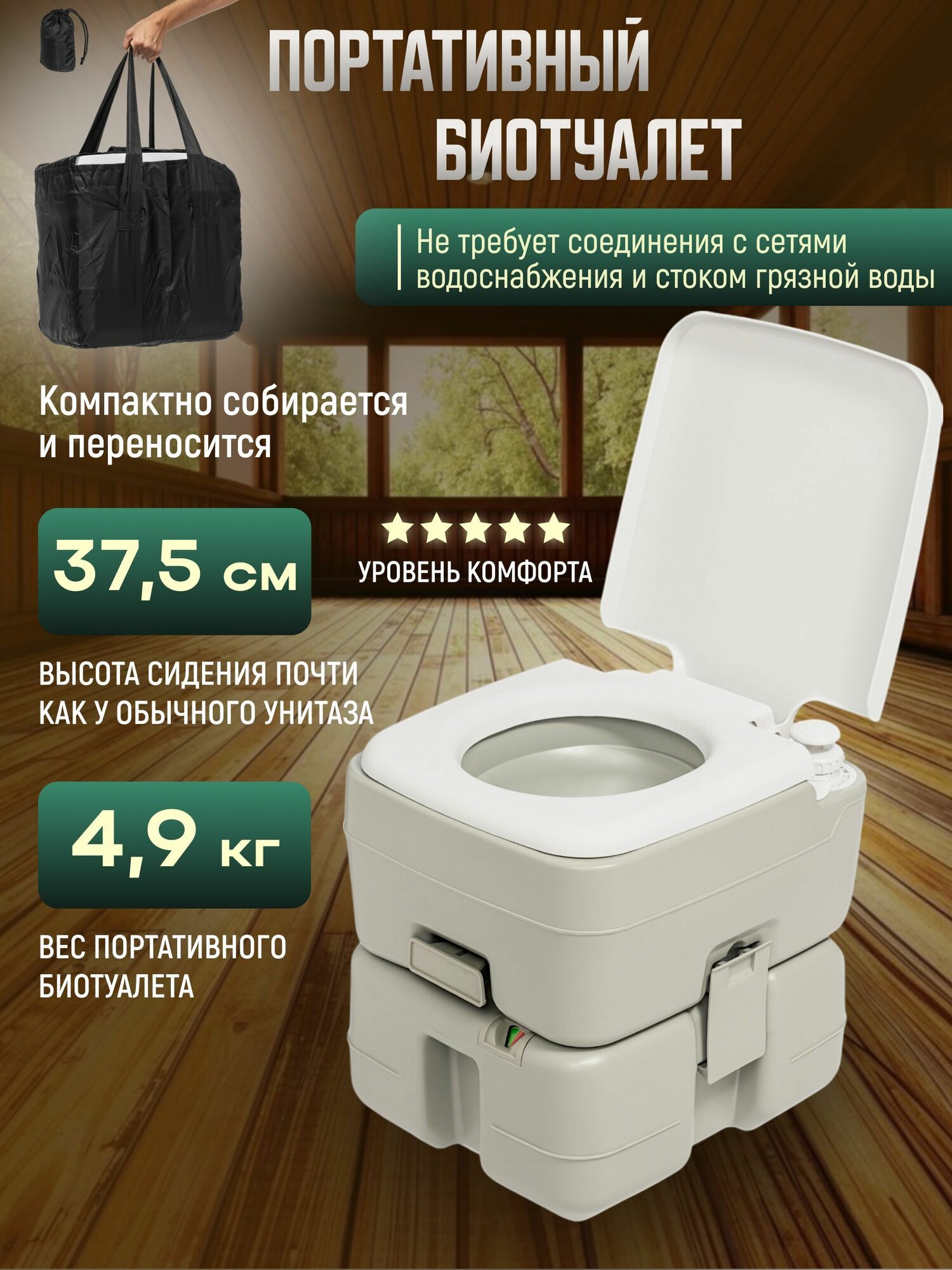 Биотуалет Saniteco CHH-3315, портативный, 15 л
