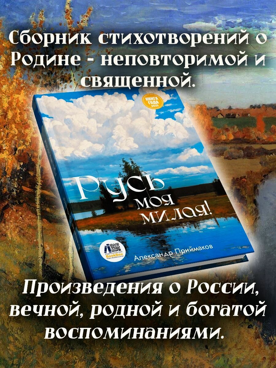 Русь моя милая  Александр Приймаков