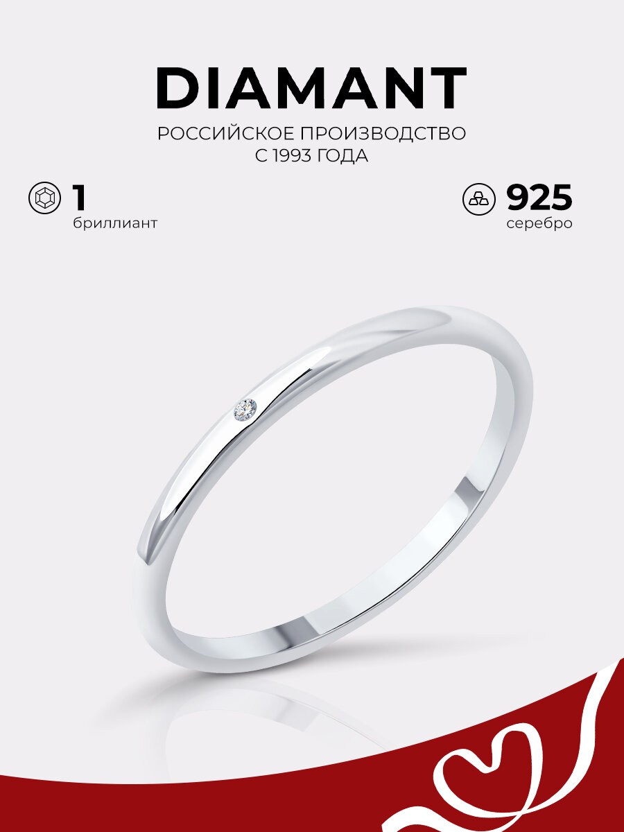Кольцо Diamant 