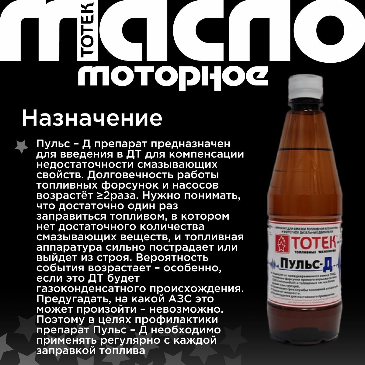 Тотек Пульс-Д Смазывающая присадка 0.5л — фото 1