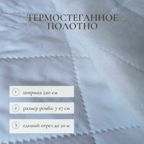 Термостеганное полотнона синтепоне Ширина 220 см 660₽