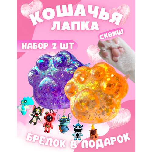 Набор сквишей Кошачьи лапки, антистресс