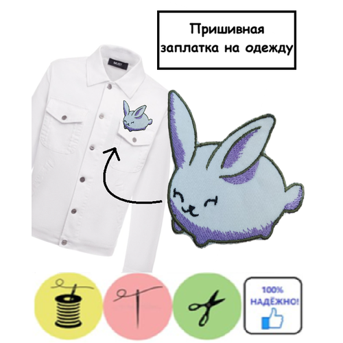 Нашивка термоклеевая, патч текстильный, заплатка 