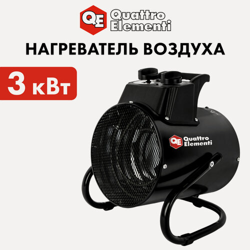 Изображение товара Нагреватель воздуха электрический QUATTRO ELEMENTI QE-3000 ETS с ТЭН (3кВт, 260 м. куб/ч, 220 В 2 режима)