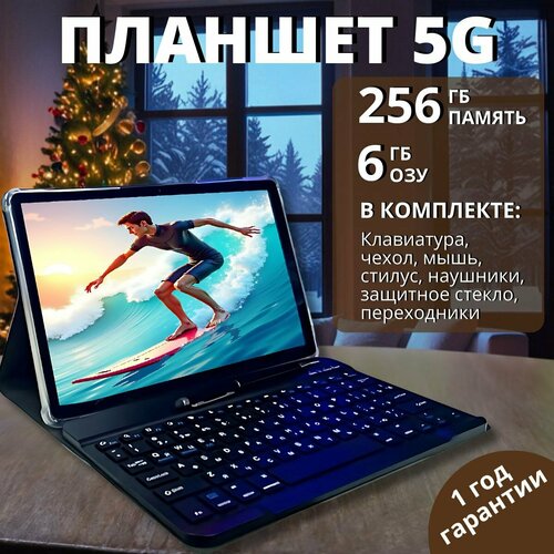 Планшет с клавиатурой с ОС Android 12 5G 256ГБ экран 10 темно-серый 2300000₽