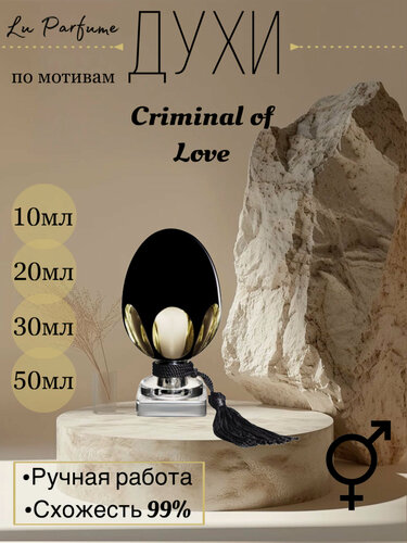 Изображение товара Духи по мотивам Килиан Criminal of love