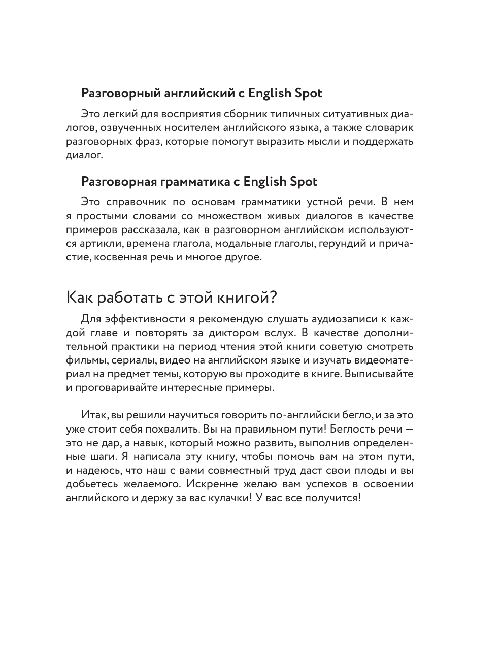 Как говорить по-английски бегло вместе с English Spot - фото №10