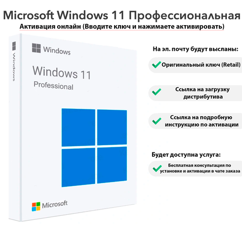 Microsoft Windows 11 Professional - 32/64 бит, Retail, 1ПК, Мультиязычный