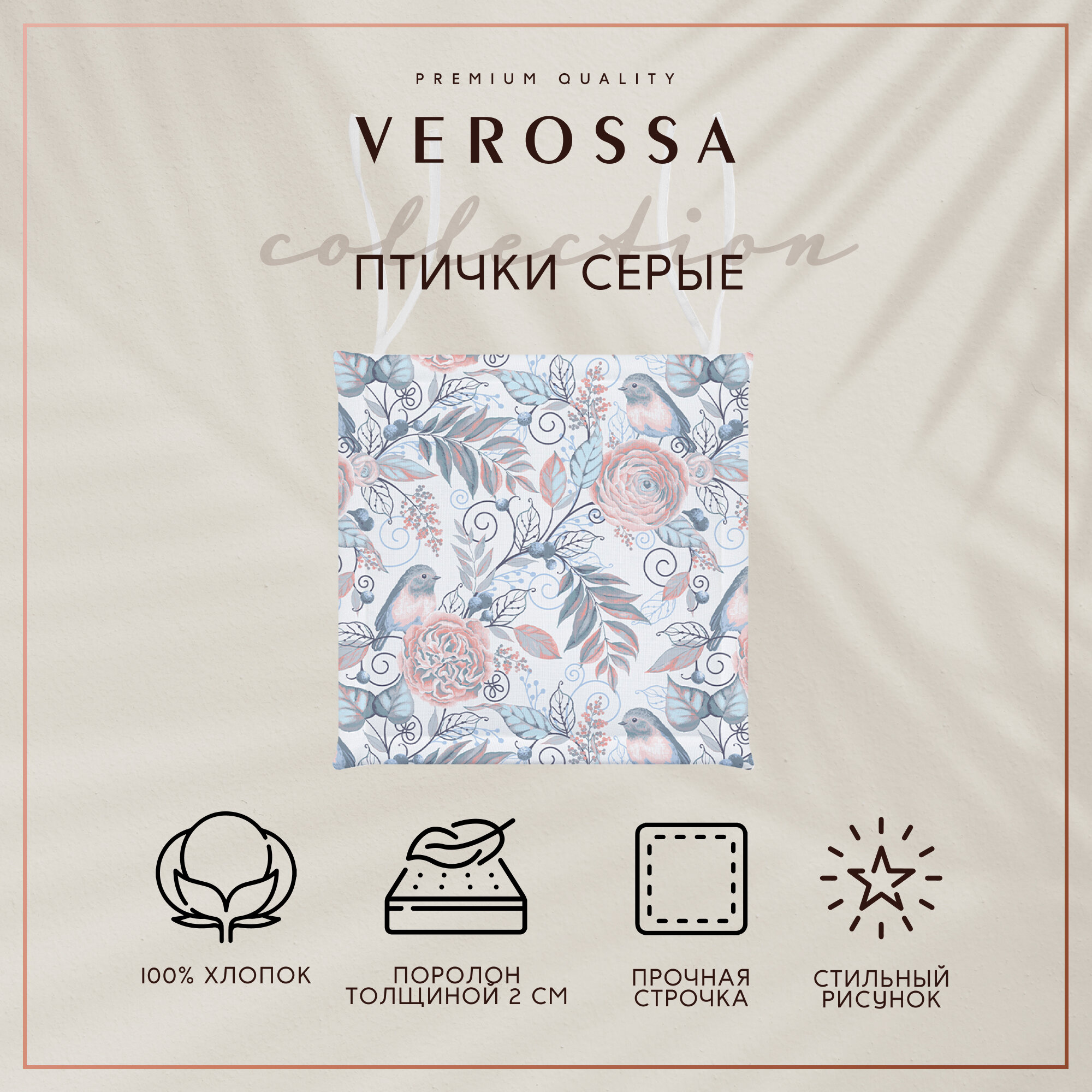 сиденье для стула VEROSSA Птички серые 40х40см, арт.757405 - фото №12
