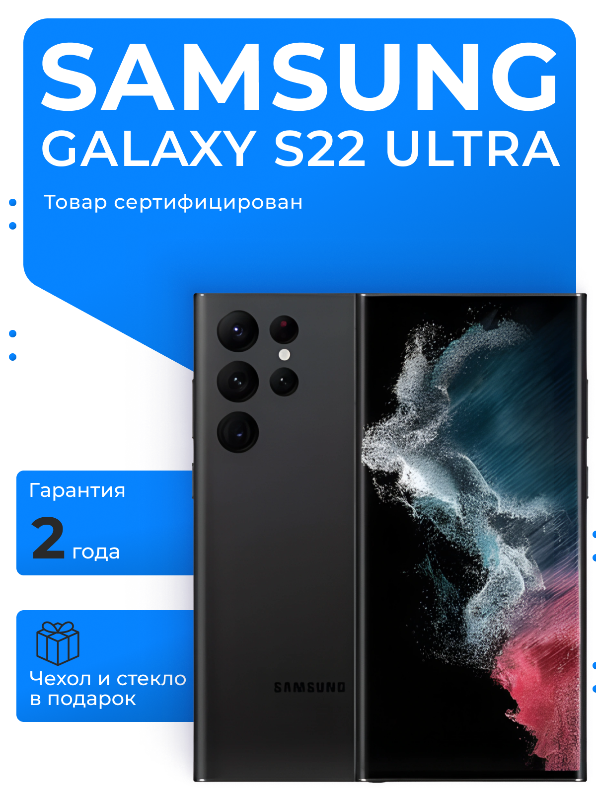 Смартфон Samsung Galaxy S22 Ultra Exynos, 6,8", 120Гц, 108МП, 8ГБ/256ГБ черный
