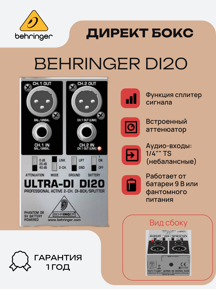 BEHRINGER DI20 Профессиональный активный 2-х канальный директ бокс / сплитер, питание: батарея 9 В или фантомное