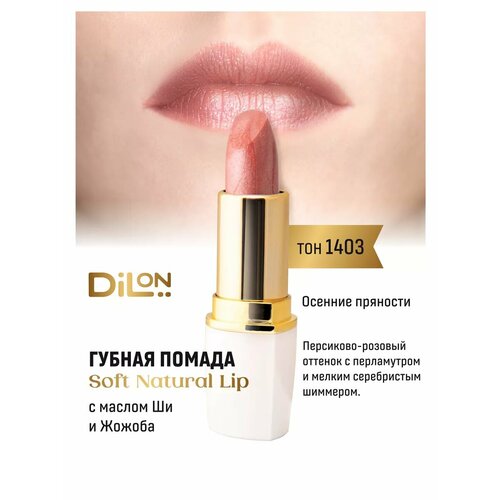 Увлажняющая помада для губ питательная Soft Natural Lip 449₽