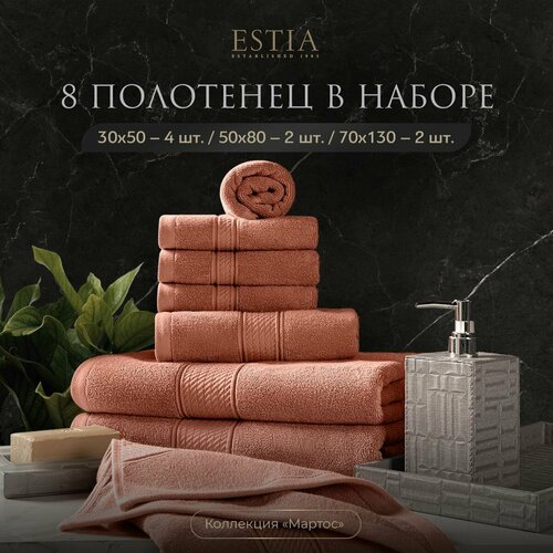 фото Estia "мартос" комплект полотенец 30х50-4/50х80-2/70х130-2 хлопок, коралловый 500 г/м2, 8 пр.