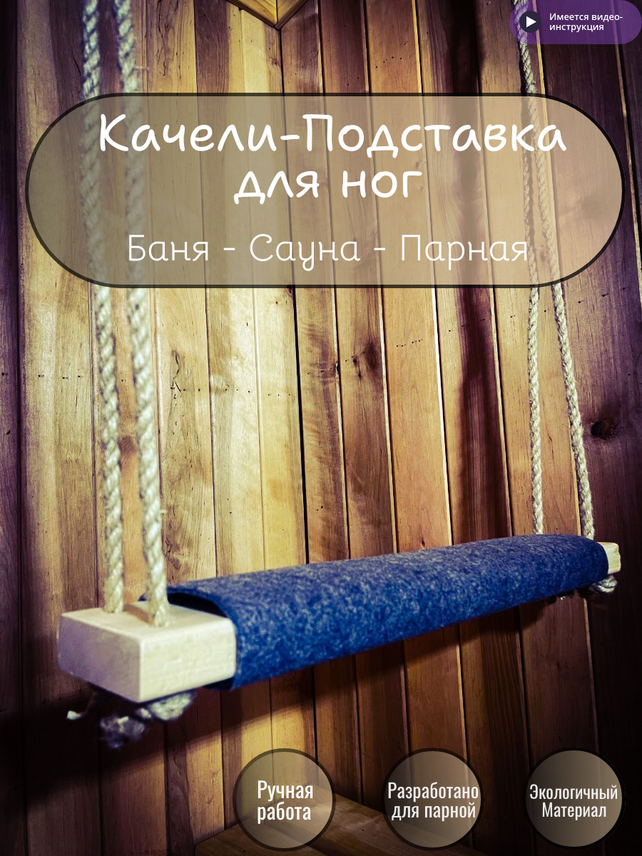 Полка качели для бани и сауны в парную   Обустройство бани  Банный аксессуар