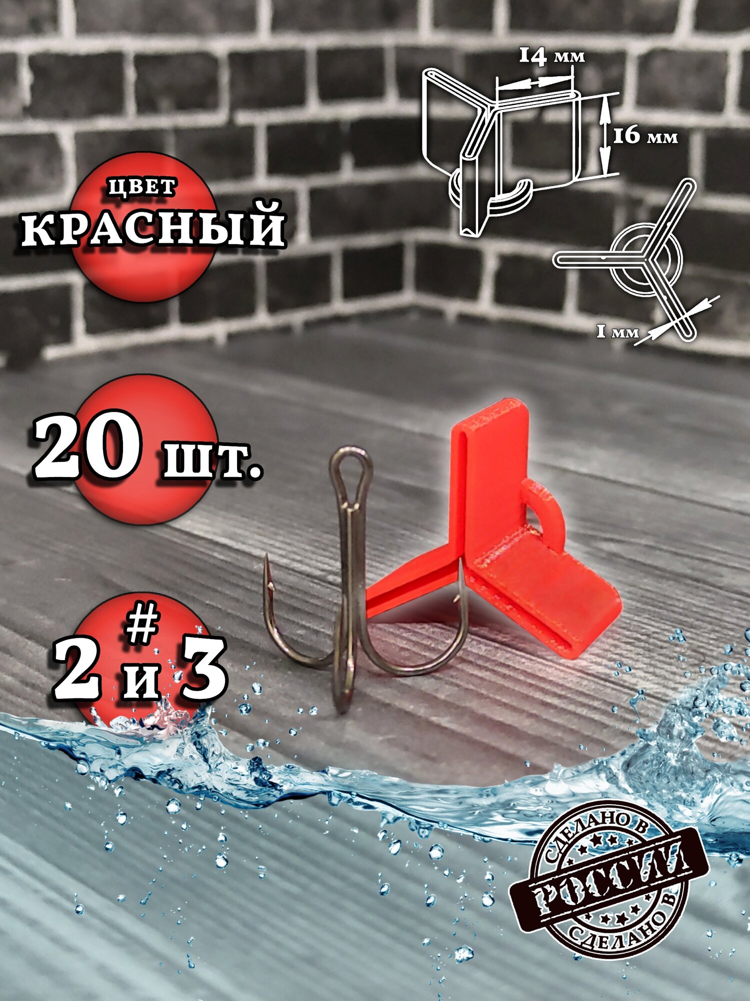 Защитные колпачки на рыболовные крючки (тройники) №2-3 20 шт красные