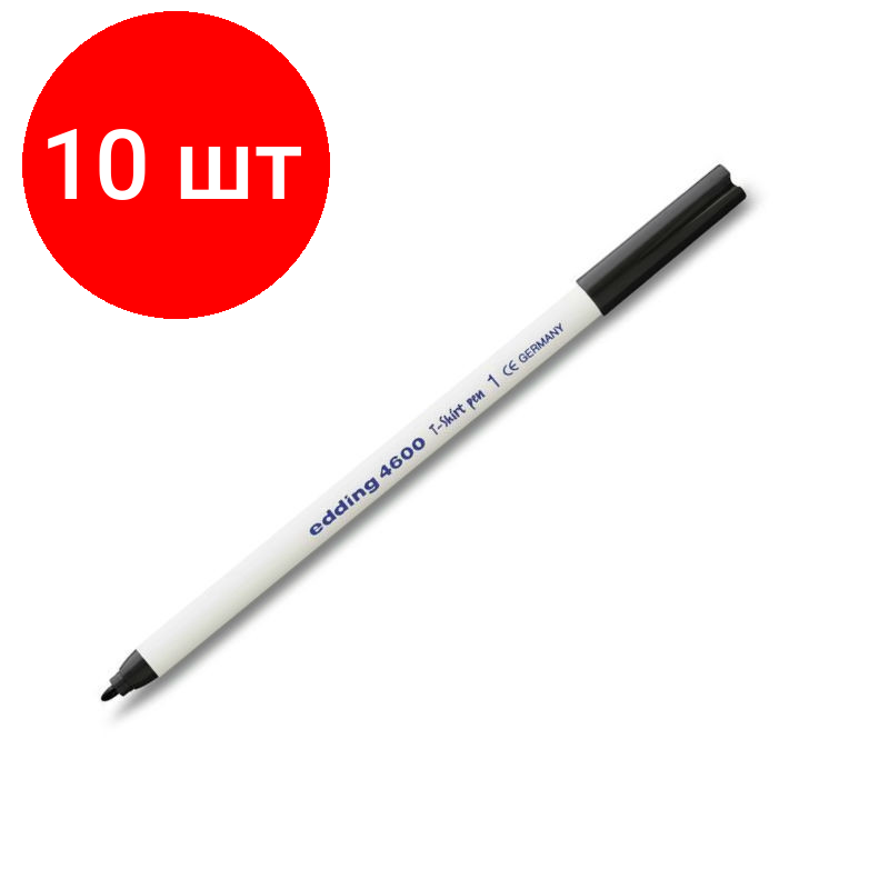 Комплект 10 штук, Маркер по ткани EDDING E-4600/1 черный 1мм