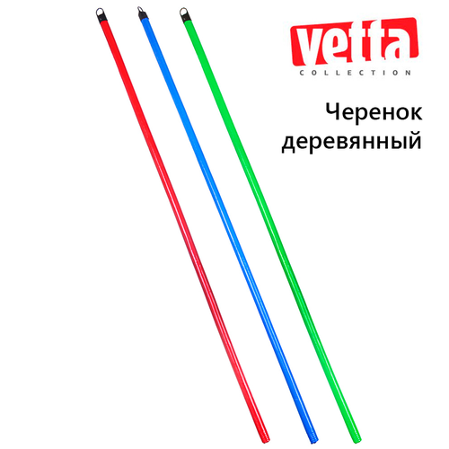 VETTA Черенок деревянный в ПВХ пленке разноцветный 120см d2 2см 4 цвета евро резьба 290₽