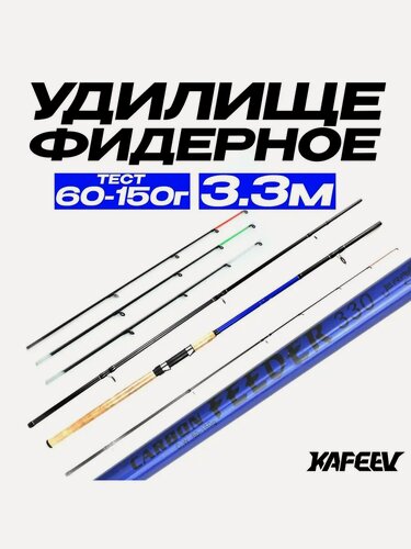 Изображение товара Фидерное удилище для рыбалки CARBON FEEDER 330 см, три кивка