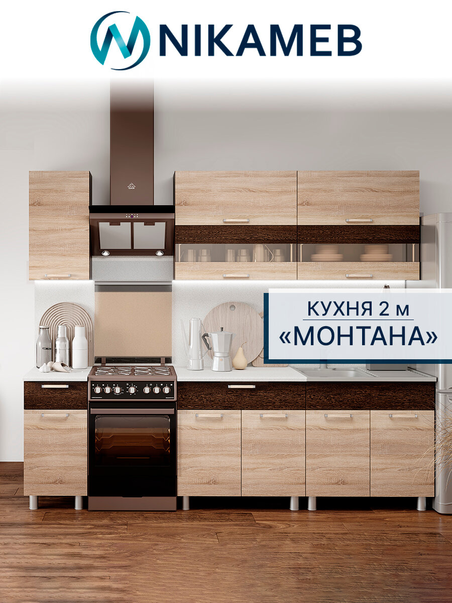 Кухонный гарнитур NIKAMEB "Монтана" 2 м, ЛДСП, с ящиками и полками (венге/венге, дуб сонома, Антарес)