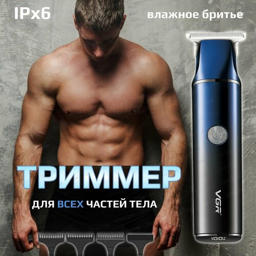 Триммер для интимной зоны мужской 215200₽